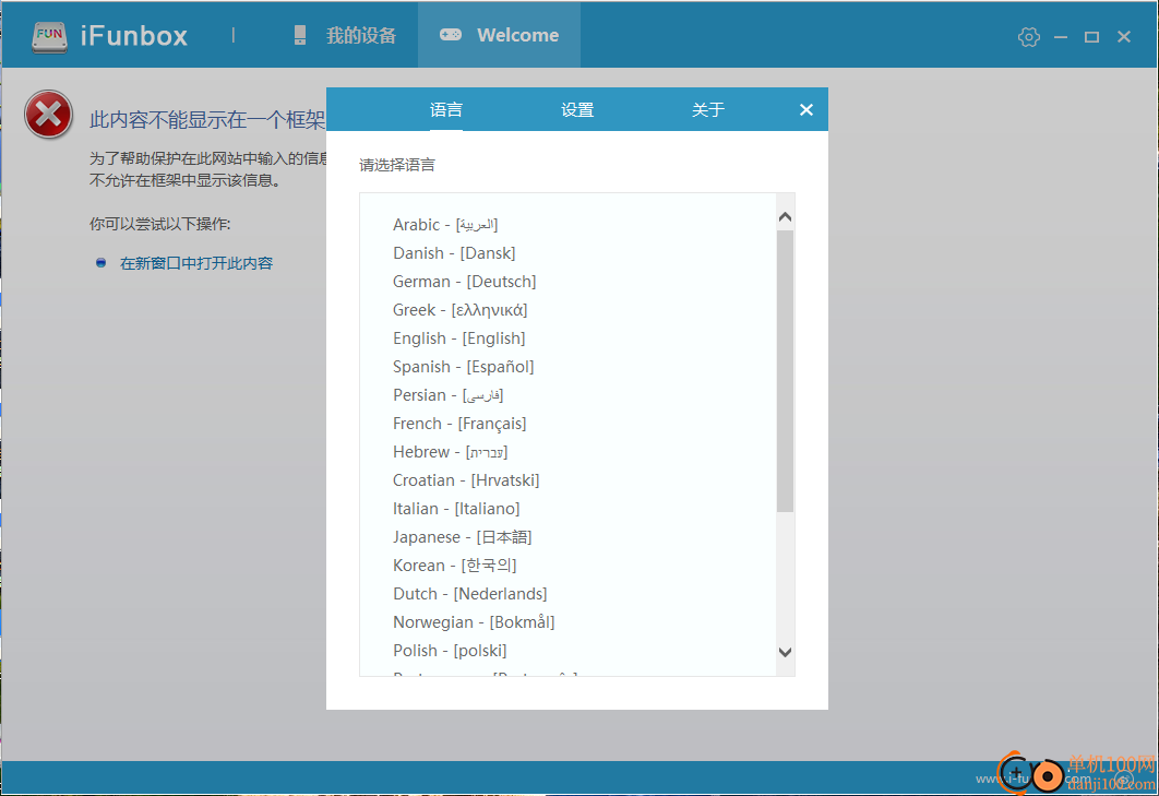 ifunbox中文版