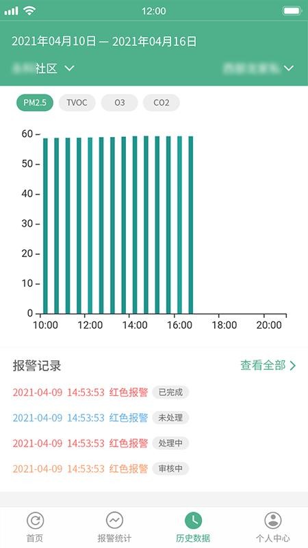環保管家appv2.0.17 5