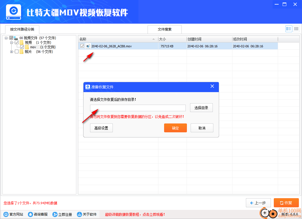 比特大疆MOV视频恢复软件