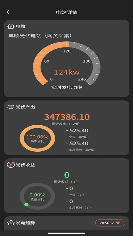 光伏派官网版v1.2.1(2)