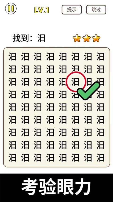 头脑猜字风暴游戏v1.0.2 1