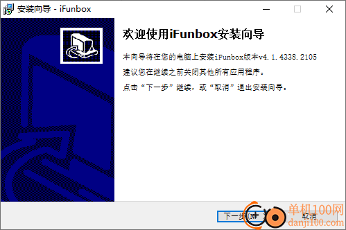 ifunbox中文版