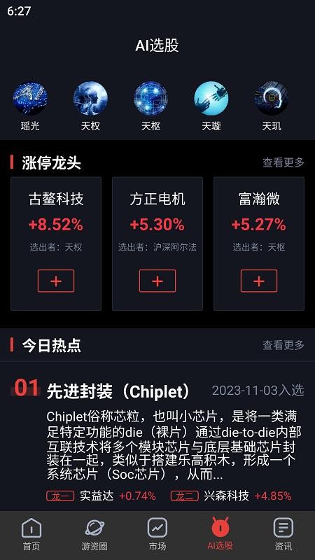算股宝APP官方版v1.21.0 3
