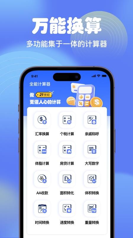 智能全能计算器免费版v1.0.0(4)