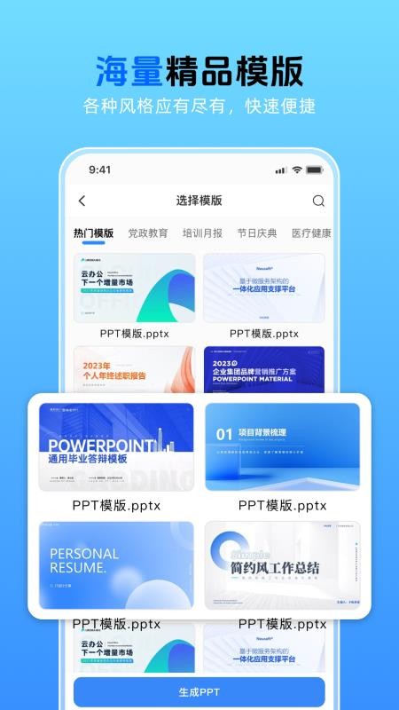 AiPPT一键创作最新版v1.0.3(4)