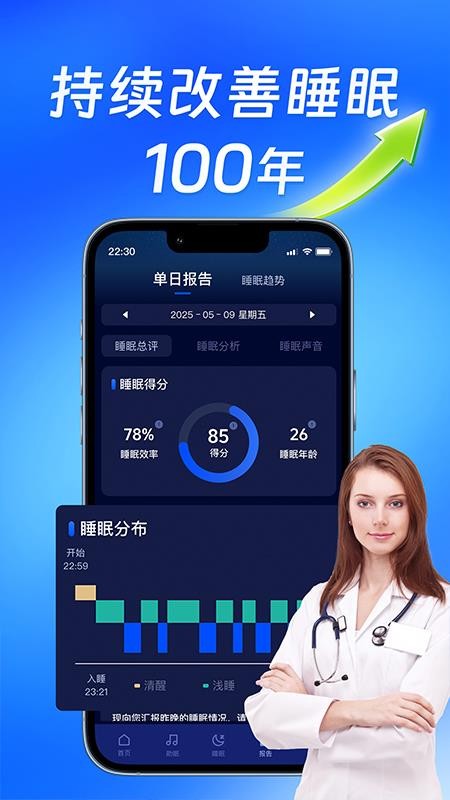 松鼠睡眠最新版v1.0.1.20250722(2)