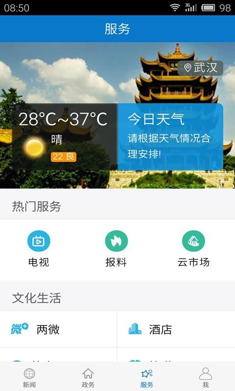 云上公安新闻客户端v1.1.7 3