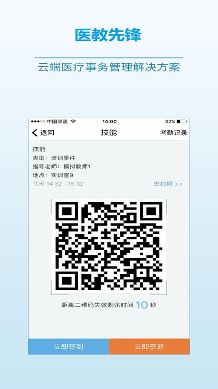 医教先锋appv2.20.1(3)
