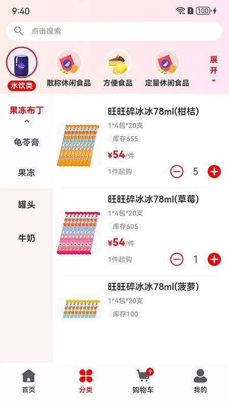 零贩得乐订货平台官网版v1.0.1(3)