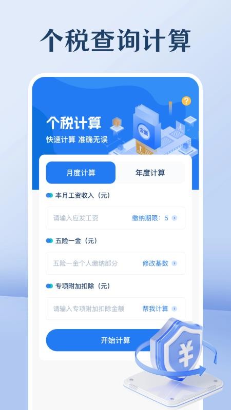个人tax计算器手机版v4.0.406(1)