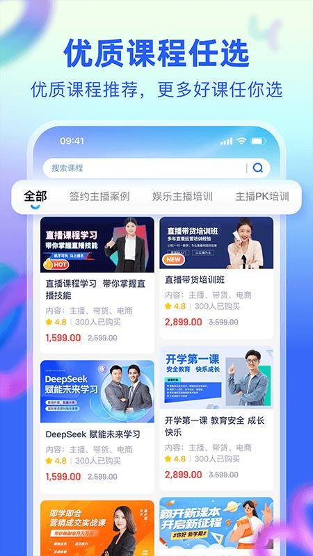 优主播官网版v1.0.4(3)