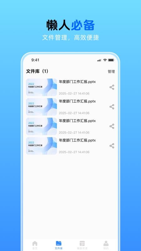 AiPPT一键创作最新版v1.0.3(1)