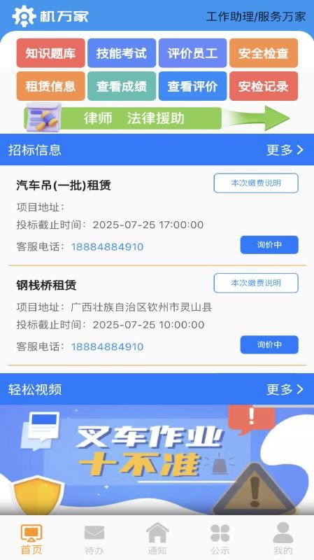 机万家免费版v2.2.8(4)