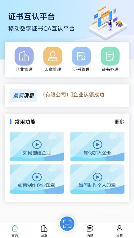 密安通官网版v1.0(4)