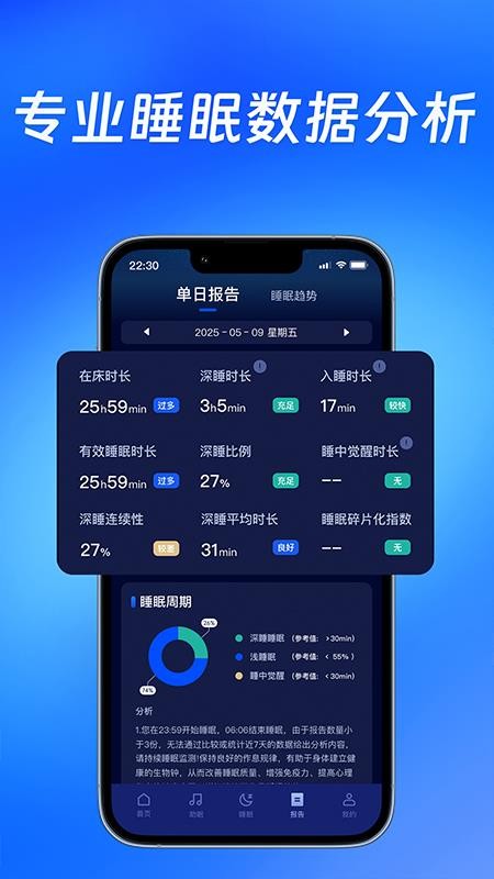 松鼠睡眠最新版v1.0.1.20250722(1)
