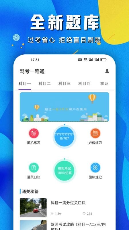 驾考一路通免费版(4)