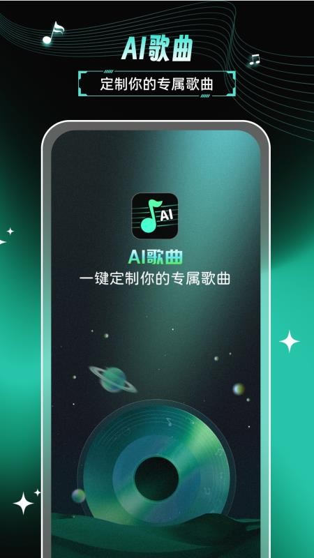 AI歌曲纯净版v1.0(4)