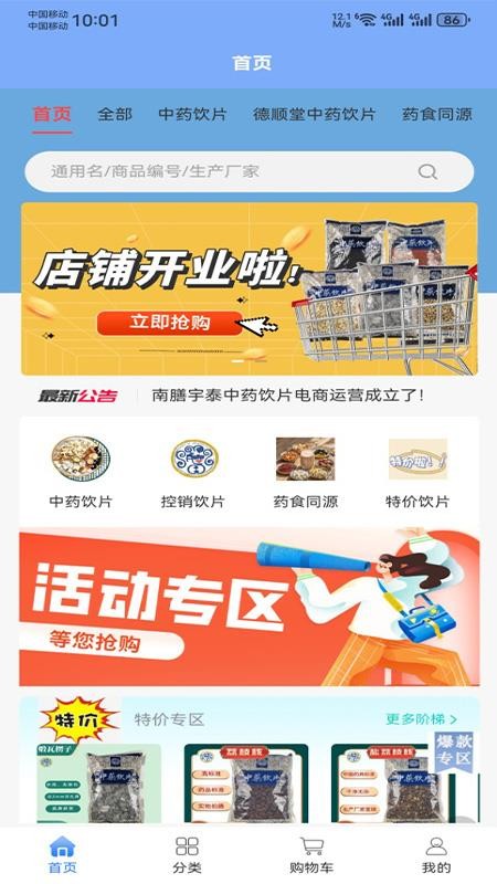 南膳宇泰醫藥軟件官網版