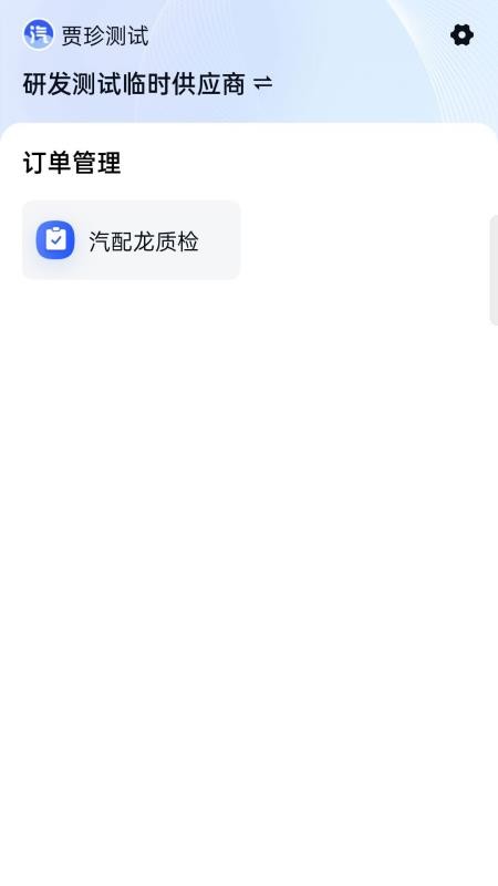 汽配龍配件商官方版v1.2.5 3