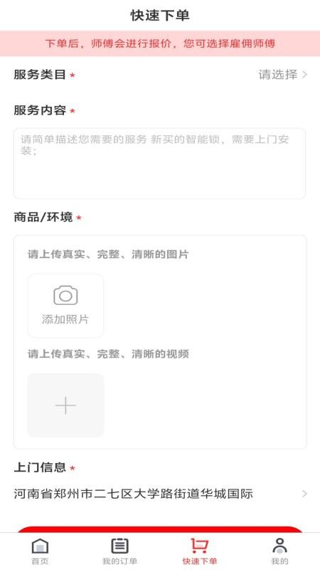 奇岳到家用户版官网版v1.0.7 2