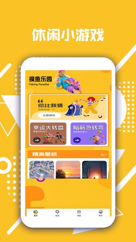 摸鱼高手免费版v1.3(4)