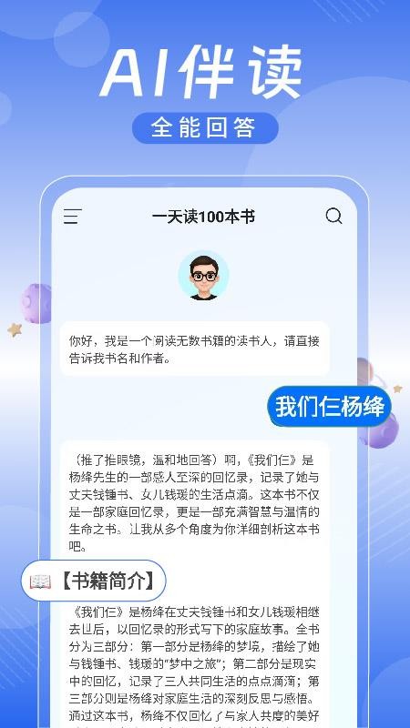 AI为你读书官网版v1.0.2(2)