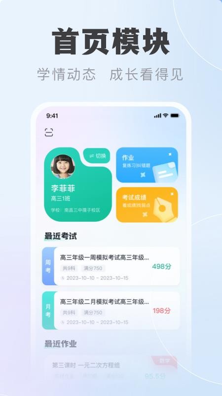 中课云家长端最新版v1.0.0(4)
