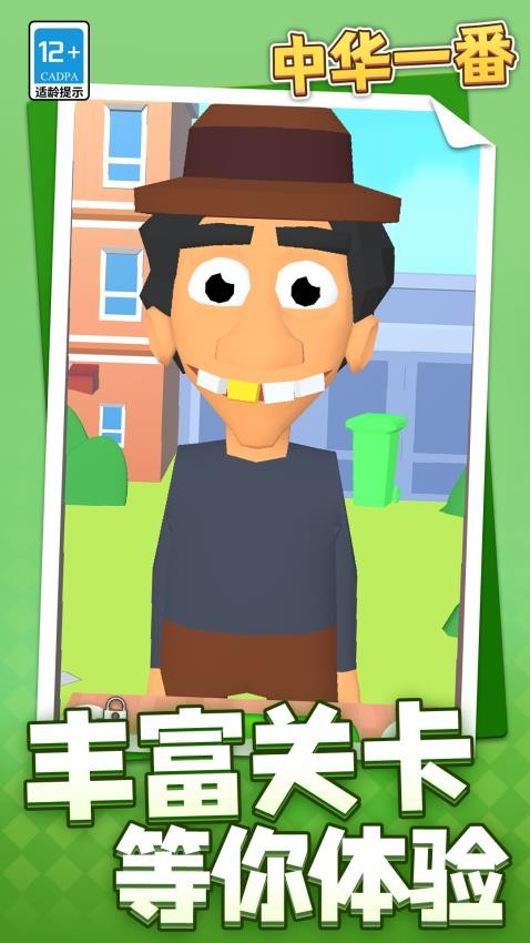 中华一番游戏v1.1.1 5