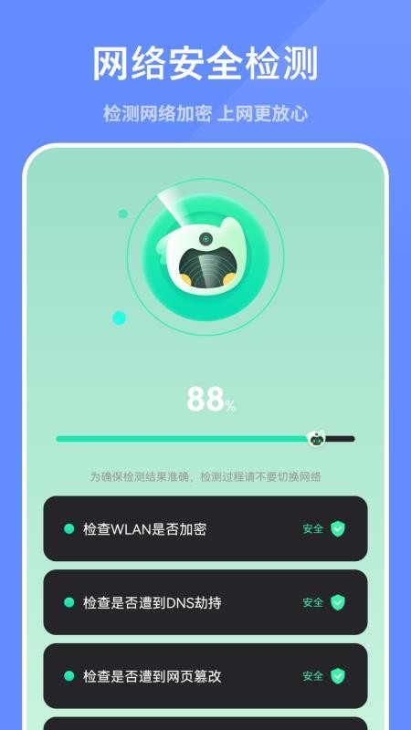 WiFi密码查看伴侣最新版本v1.8(4)