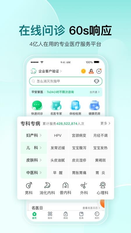 平安好醫生v9.13.0 2