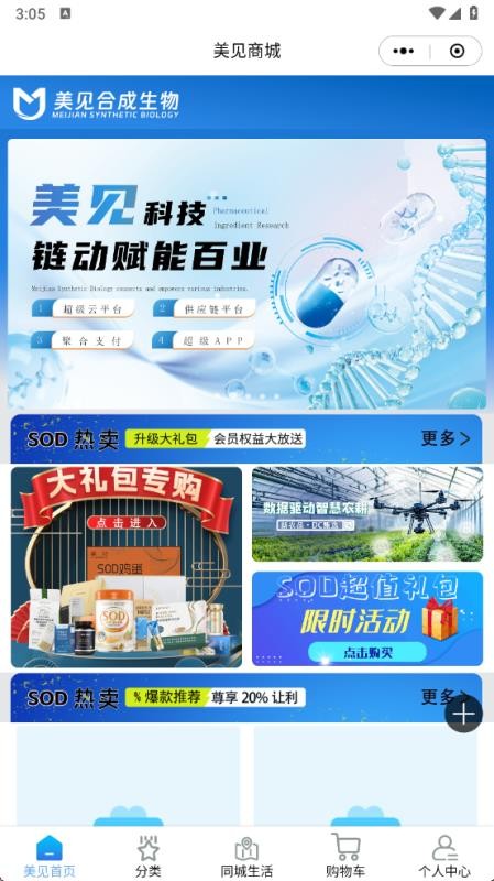 美见商城最新版v2.2.6.3(4)