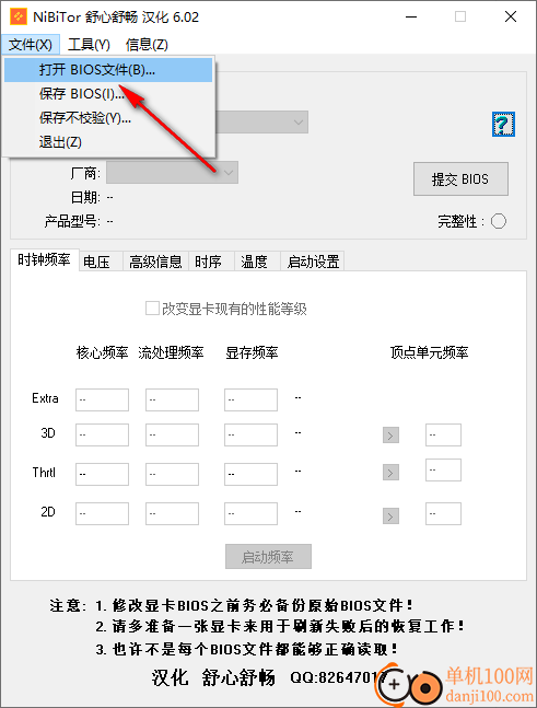 nibitor(显卡bios编辑工具)