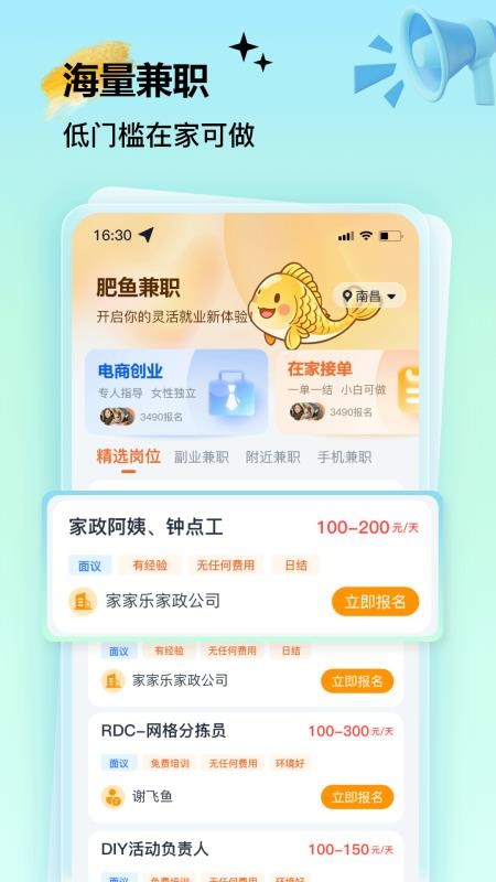 肥鱼兼职免费版v2.0(1)