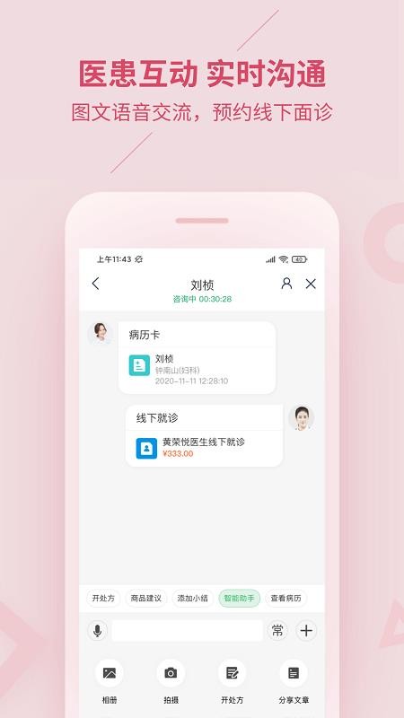平安好医生医生版app