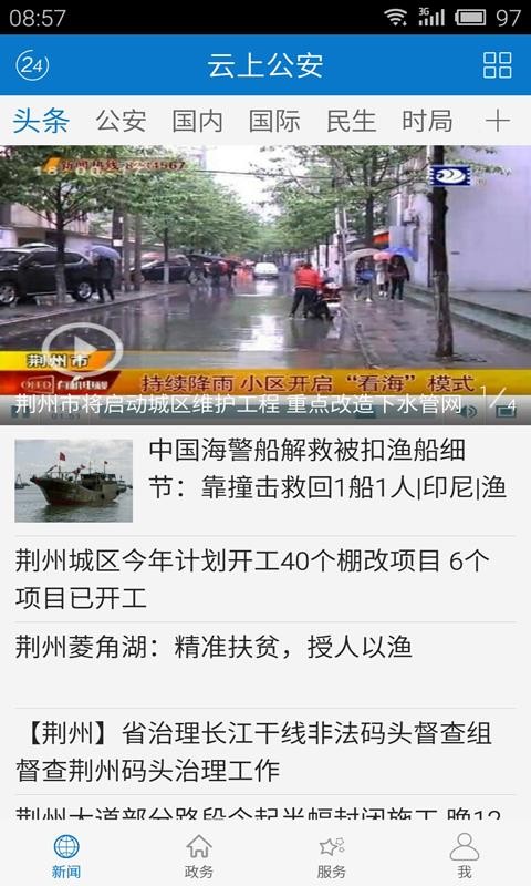 云上公安新闻客户端v1.1.7 1