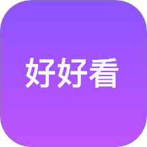 好好看看免费版