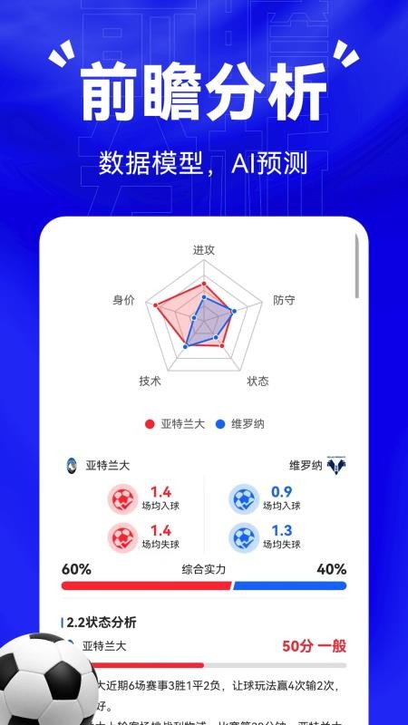 比分战报手机版v5.5(2)