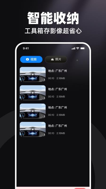 高清行車錄像儀手機版v1.0.0 3