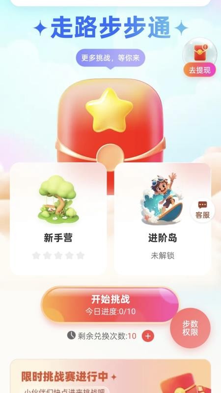 走路步步通手机版v2.0.1(2)
