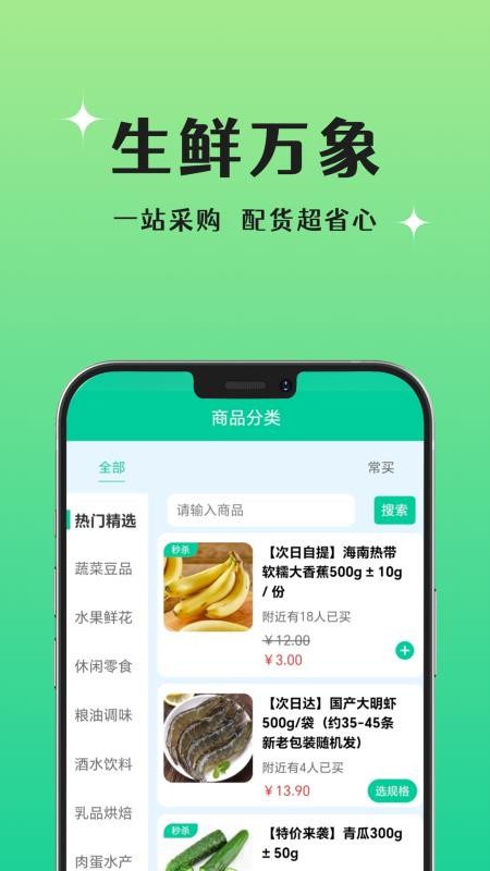 晨兔鲜达客户端v1.0.6(2)