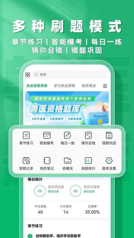 兽医题库帮官方版v1.8.2(3)