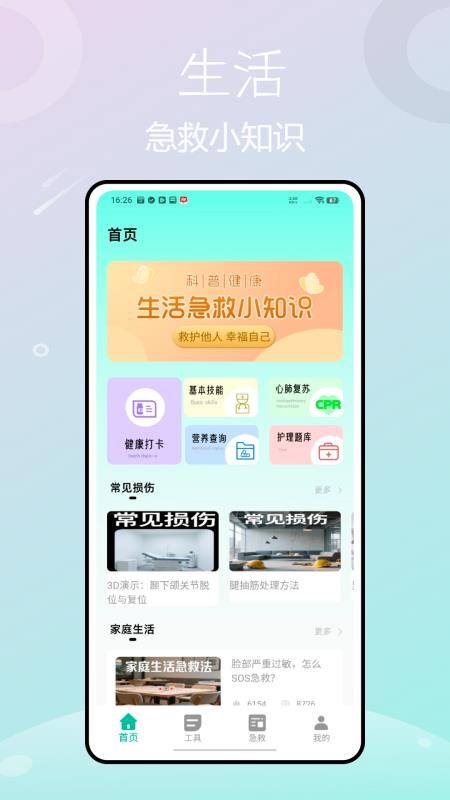人人学急救官网版v1.0.0(4)