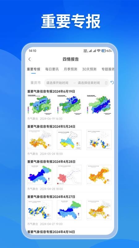 重庆综合预警官方版