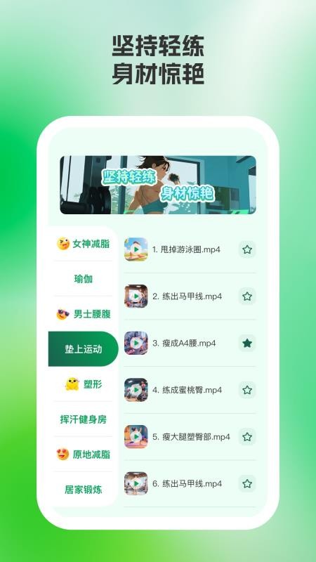 轻练达人免费版v1.0.1(2)