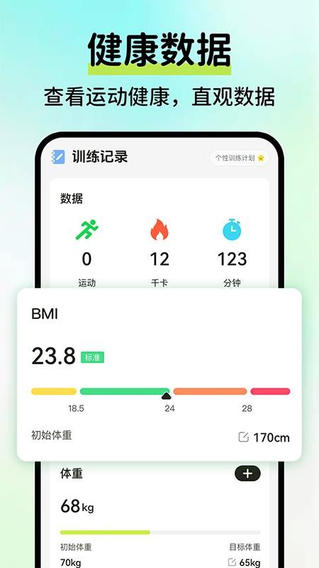 AI运动健康记录免费版v1.0.3(1)