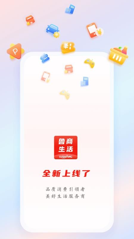 魯商生活網上商城v1.6.3 1
