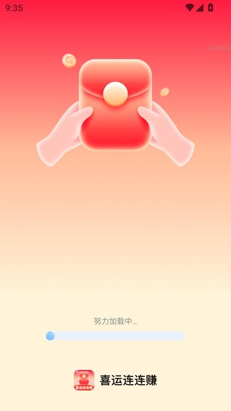 喜运连连赚官网版v2.0.2(4)