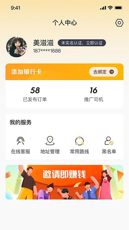 车满途手机版v1.0.0(2)