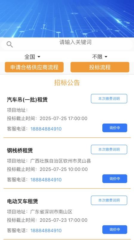 机万家免费版v2.2.8(3)