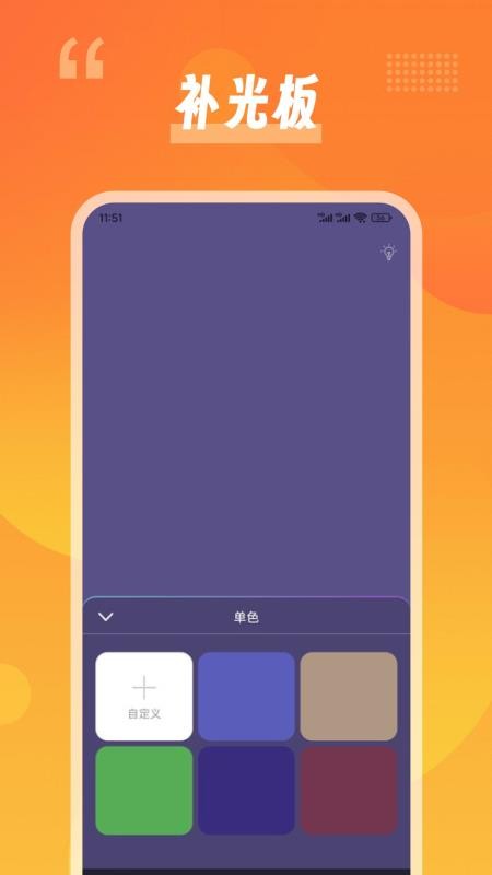 幻彩控光师手机版v1.1(4)